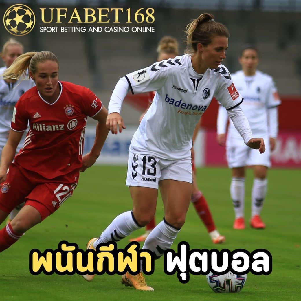 พนันกีฬา ยูฟ่าเบท168 มีการเดิมพันกีฬาประเภทต่าง ๆ อะไรบ้าง 2 พนันกีฬา-ฟุตบอล